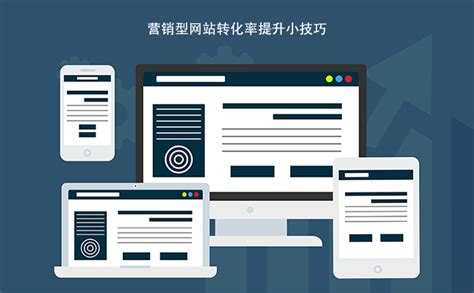 营销型网站推广技巧导读_营销型网站推广技巧与方法新更)