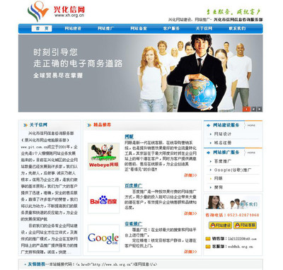 兴化信网 一站式高邮企业网络营销与网站建设解决方案专家